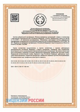 Приложение СТО 03.080.02033720.1-2020 (Образец) Новокузнецк Сертификат СТО 03.080.02033720.1-2020